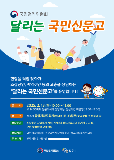 진주시, 국민 소통창구 ‘달리는 국민신문고’ 운영