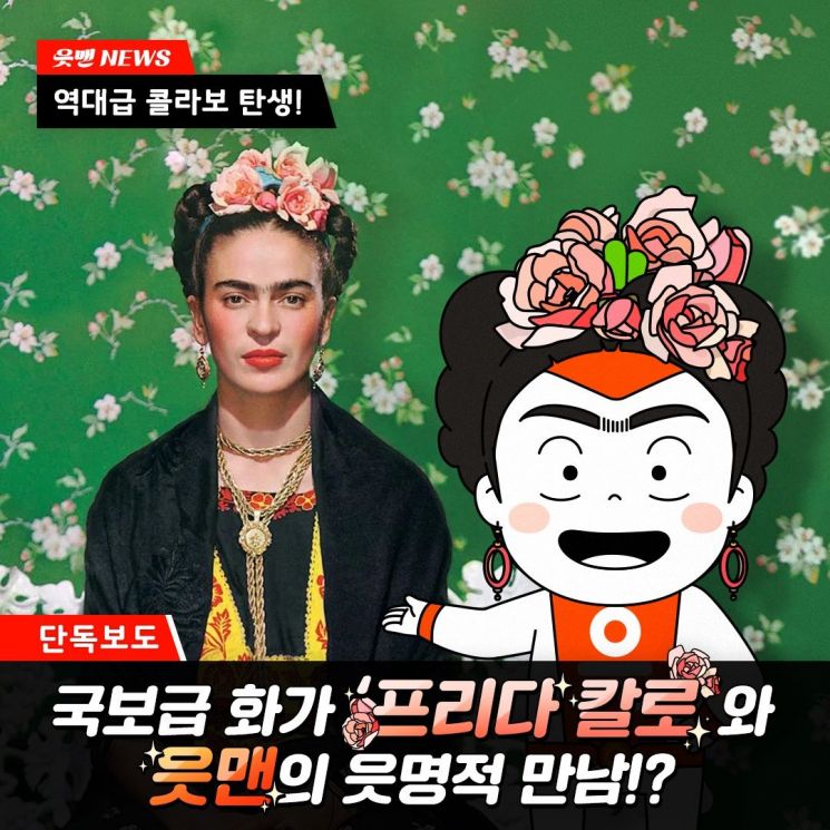 OK저축銀, 프리다 칼로 레플리카전 숏츠 이벤트