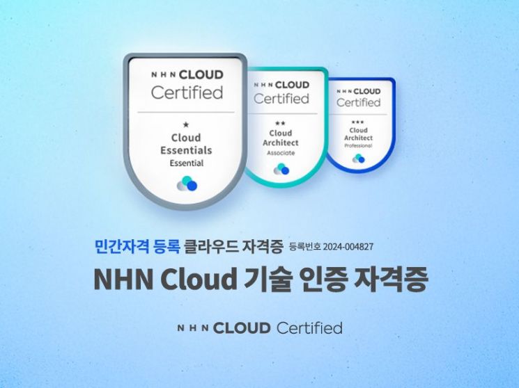 NHN 클라우드, ‘NHN Cloud 기술 인증 자격증’ 출시. NHN 클라우드 제공
