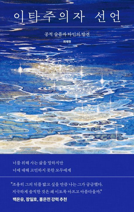 [책 한 모금]이타심의 출발점은 "나를 아는 이기심"