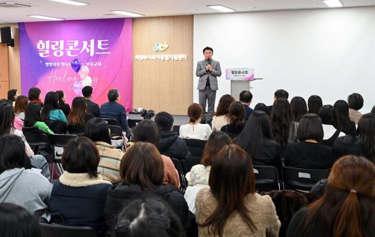 김동근 시장이 지난 7일 의정부시육아종합지원센터의 2025년 보육교직원 힐링콘서트에서 인사말을 하고 있다. 의정부시 제공
