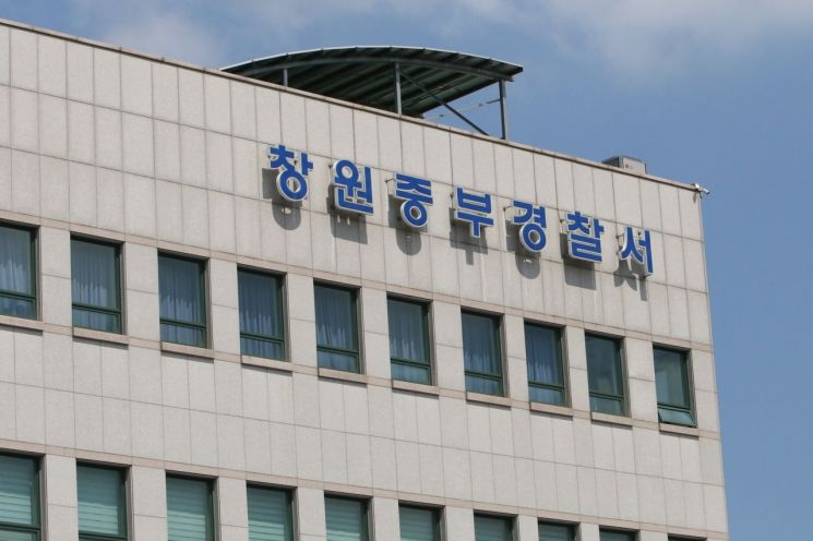 경남 창원중부경찰서. 이세령 기자