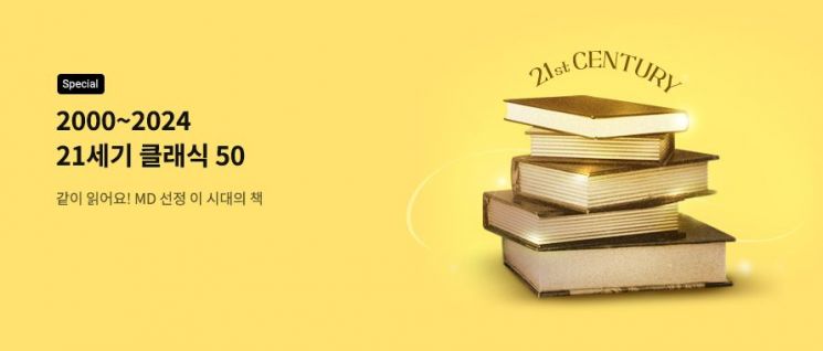 교보문고 MD가 선정한 '21세기 최고의 책' TOP 50 