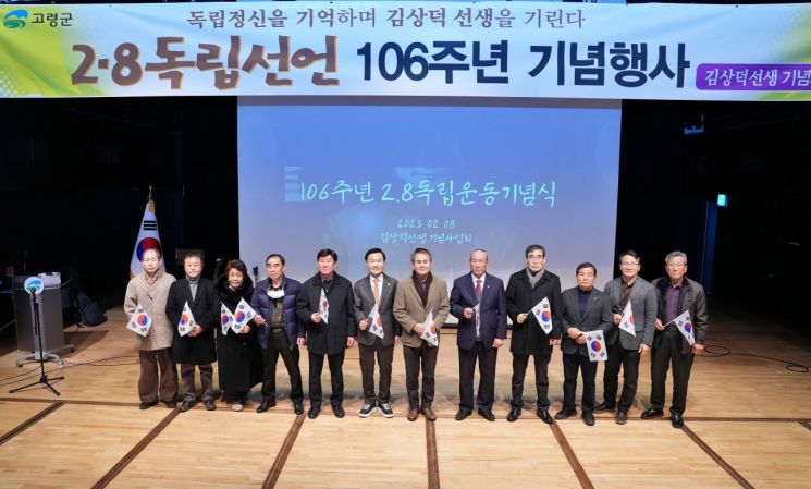고령군, 2·8 독립선언 106주년 기념식 개최