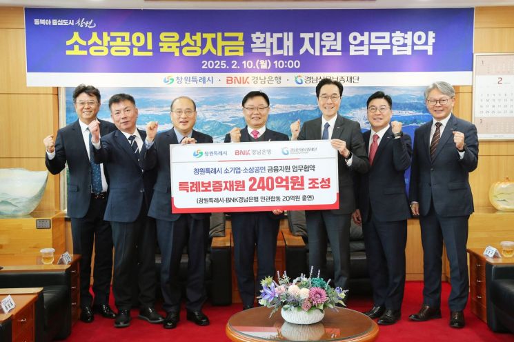 창원특례시, 소상공인을 위해 240억원 융자 확대 조성 나서