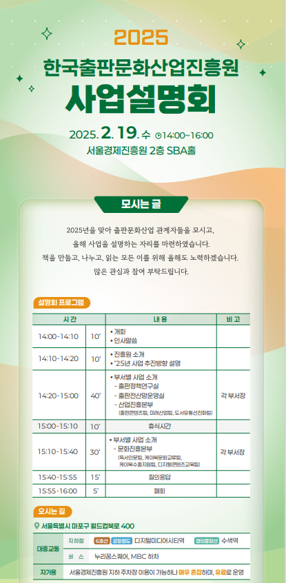 "독서 예산 증액한다"…출판문화진흥원, 19일 사업설명회 개최