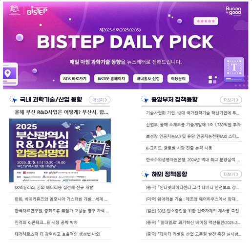 BISTEP, 부산 연구역량 강화 '과학기술·산업 정보 서비스' 확대