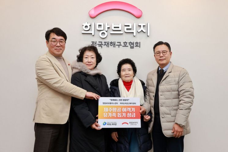 여의도복지관, 제주항공 여객기 사고 유가족에 성금 전달