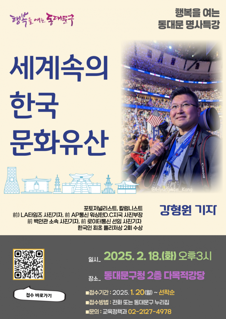 한국인 최초 ‘퓰리처상 2회 수상’ 강형원 기자에게 듣는 세계 속 한국 문화유산