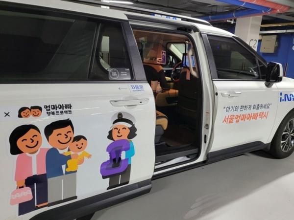 강서구에서 운행된 '서울엄마아빠택시'. 강서구 제공