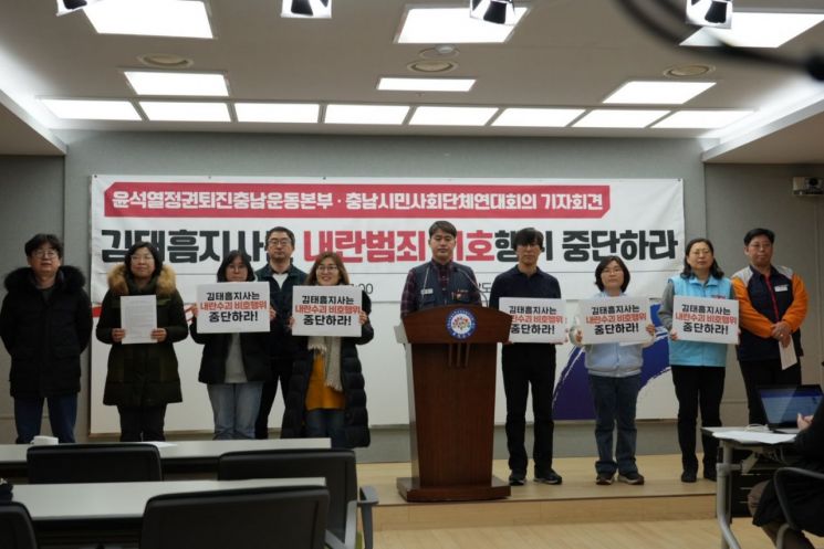 충남 시민단체  “김태흠 지사는 내란수괴 비호 중단하라”