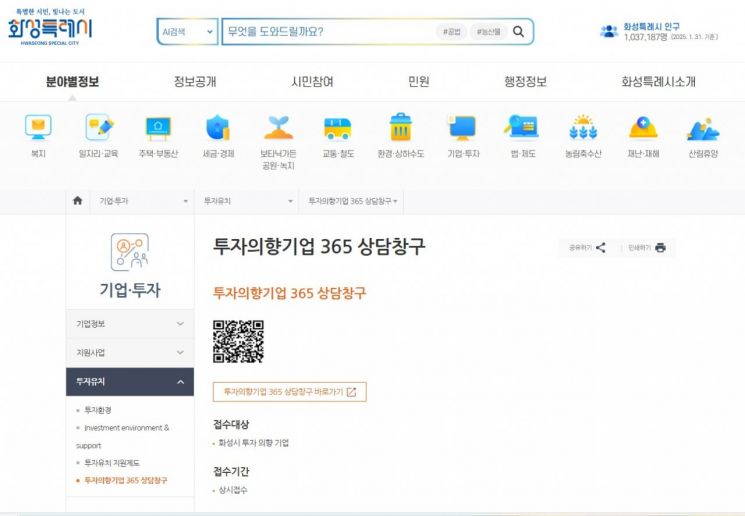 화성시, 20조 투자 유치 총력전…기업 온라인 365 상담창구 신설 
