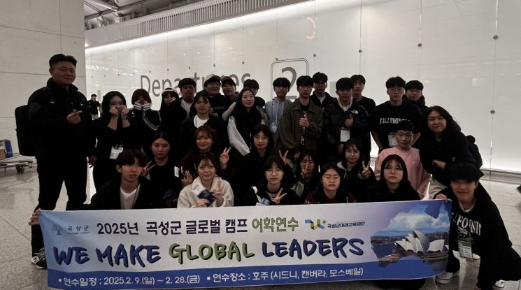 곡성 예비 고교생 30명, 호주 어학연수