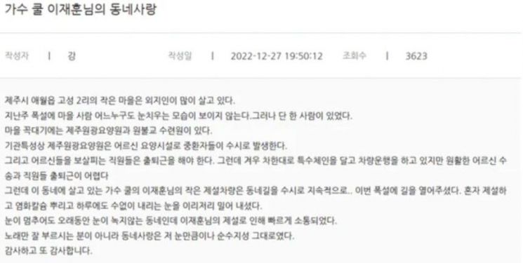 2022년 제주도 공식 홈페이지에 올라온 이재훈의 미담