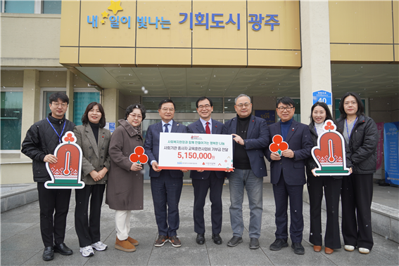 광주사랑의열매, 사회복지회관에 기부금 전달