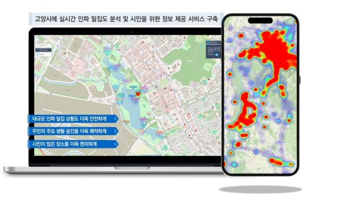 인파관리서비스. 고양특례시 제공