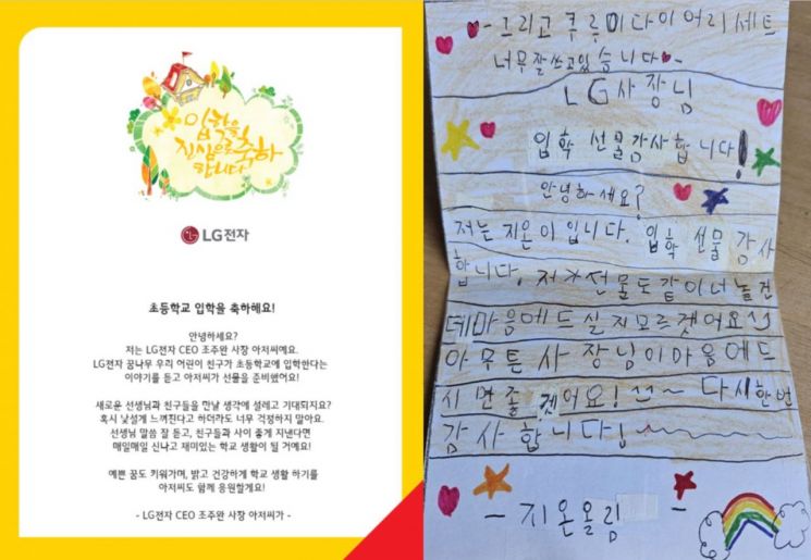 "사장 아저씨, 고맙습니다"…LG전자가 보낸 '선물'