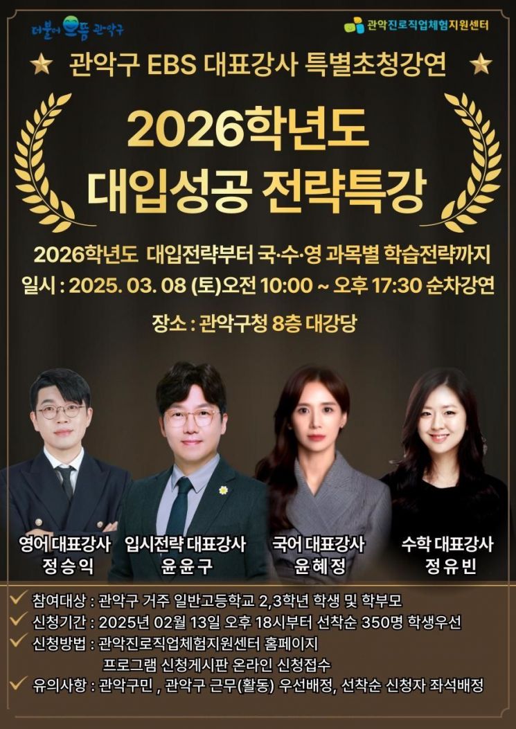  2026학년도 대입성공 위해 최정예 EBS 대표강사진 특별초청강연
