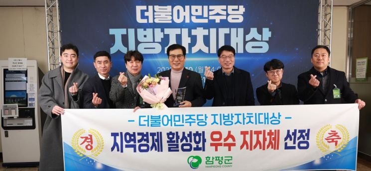 함평군, 민주당 지방자치대상 '우수 지자체' 선정