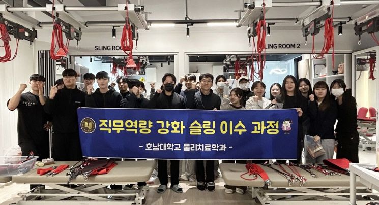 호남대 물리치료학과, '직무역량 강화' 전문가 교육
