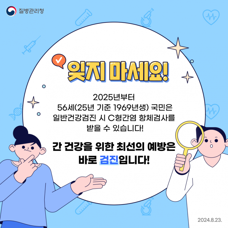 전남도, 목숨 위협 'C형 간염' 검진료 지원 확대