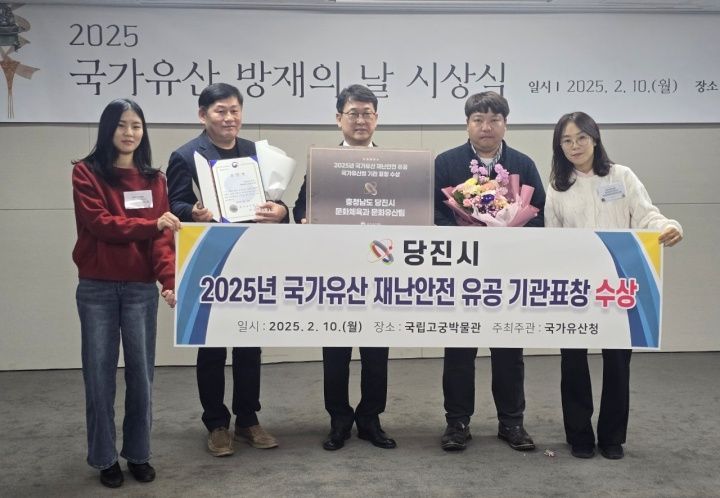 충남 당진시가 10일 국립고궁박물관에서 개최된 ‘2025년 국가유산 방재의 날 시상식’에서 2025년 국가유산 재난안전 유공 분야 기관 표창을 수상했다. 사진은 시상식 모습. /당진시