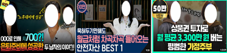 유튜브에 게재된 불법 유사수신·사기 홍보영상. 금융감독원 제공