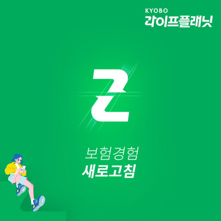 교보라이프플래닛, 창사 첫 리브랜딩…"보험경험 새로고침"