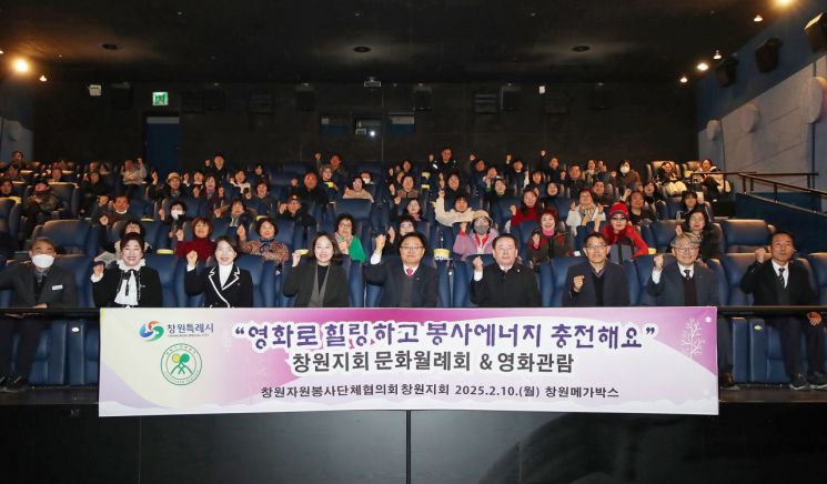 창원특례시, “영화로 힐링하고 봉사에너지 충전해요”.