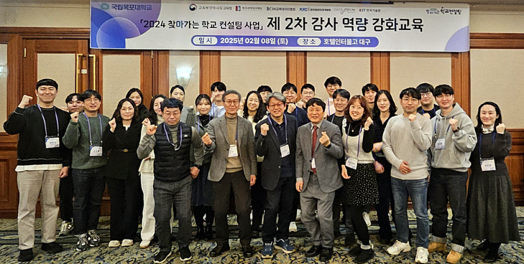 목포대, ‘학교 컨설팅 사업’ 강사 역량강화 교육