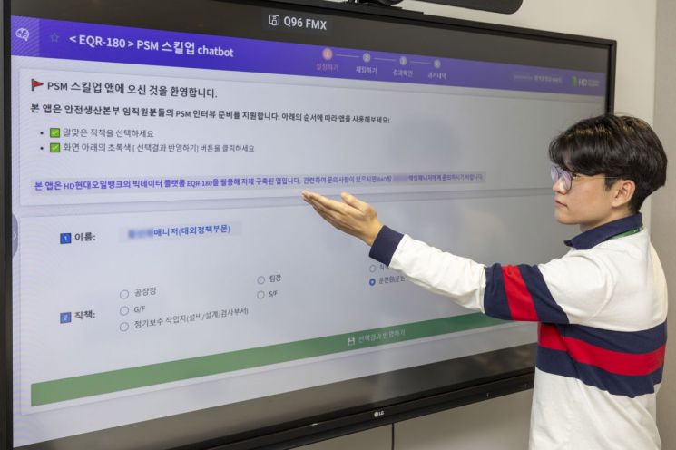 HD현대오일뱅크 직원이 맞춤형 공정안전관리 학습 플랫폼 'PSM 스킬업 챗봇' 사용법을 시연하고 있다. 사진제공=HD한국조선해양