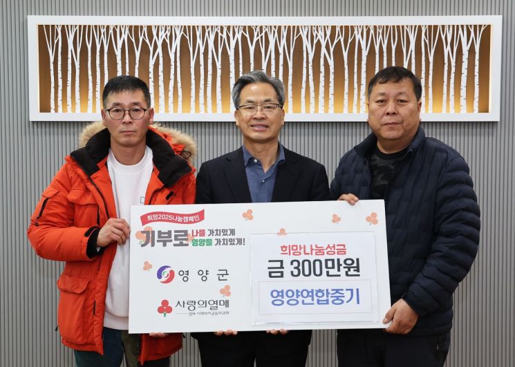 10일 영양군을 방문해 어려운 이웃을 돕기 위한 성금 300만원을 전달하는 영양연합중기. 영양군 제공