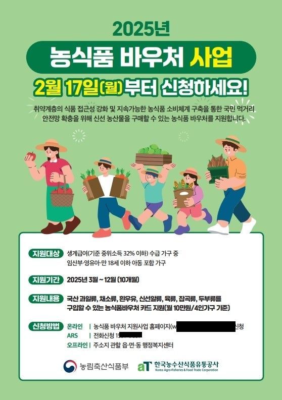 영주시 저소득 임산부·아동 대상 농식품 바우처 지원사업 포스터.