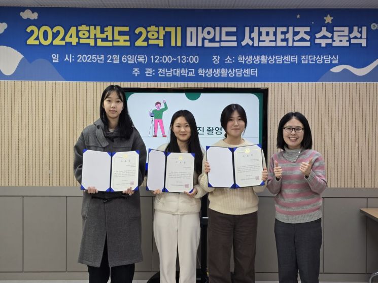 전남대 학생생활상담센터, 마인드 서포터즈 수료식