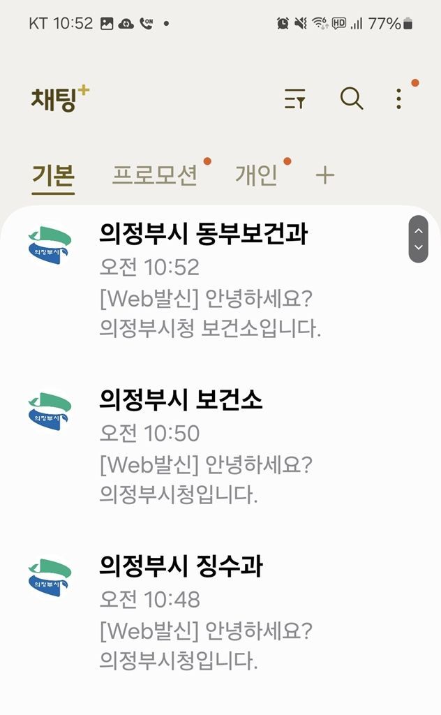 의정부시 행정전화 발신정보 알리미 서비스와 개선된 문자수신 서비스. 의정부시 제공
