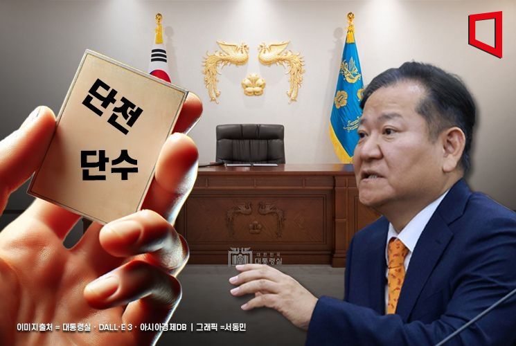언론사 단전·단수 지시 없었다는 이상민 "단전·단수 적힌 쪽지 봤다"