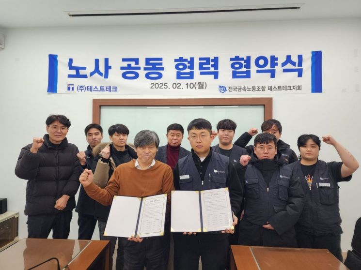 테스트테크, 노사 공동 협력 협약…"품질력 향상 힘쓸 것"