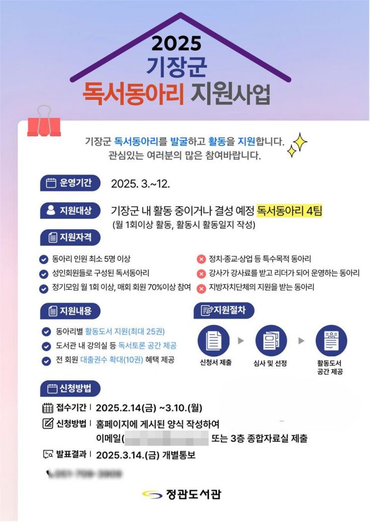 기장군 도서관, '독서동아리 지원사업' 참여 동아리 모집