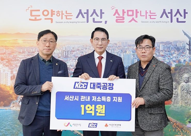 충남 서산시는 11일 ㈜KCC 대죽공장에서 관내 어려운 이웃을 돕기 위한 성금 1억 원을 전달했다고 밝혔다. 사진은 기탁식 모습. /서산시