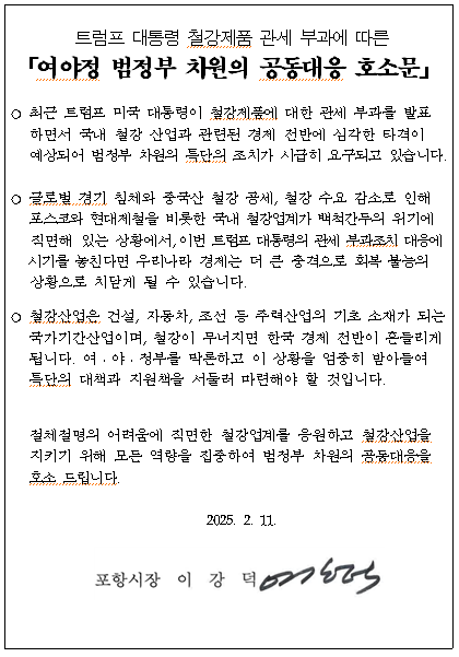 공동대응 호소문.