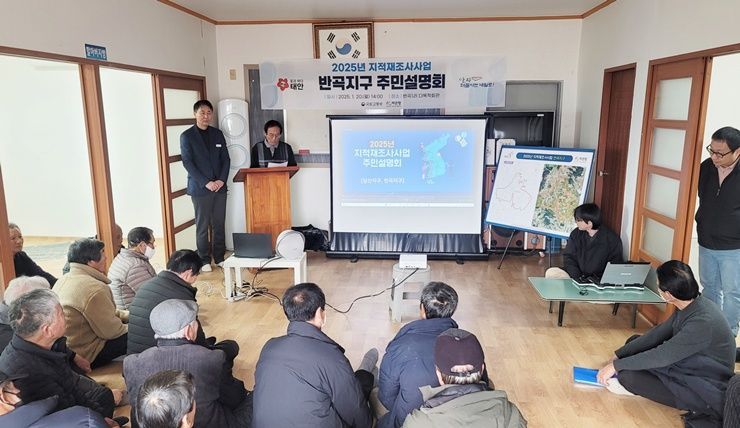 태안읍 반곡1리(1월 20일) 및 남산1리(1월 21일) 다목적회관에서 열린 ‘지적재조사 사업 주민설명회’ 모습. /태안군