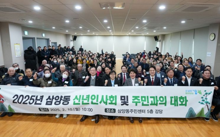 이순희 강북구청장이 삼양동에서 열린 동 신년인사회를 마치고 구민들과 기년사진을 찍고 있다. 강북구 제공.