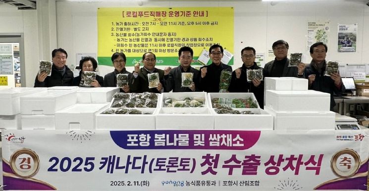 올해 첫 수출길 오른 포항 봄나물과 쌈채소. 포항시 제공