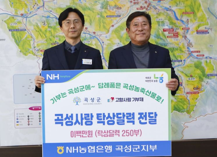농협 곡성군지부, '곡성사랑 탁상달력' 전달식