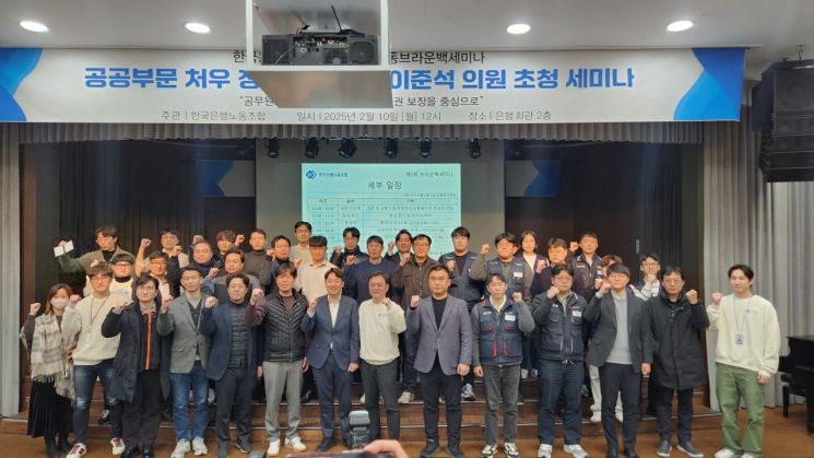 이준석 개혁신당 의원이 10일 세미나가 끝나고 한은 노조 관계자들과 기념사진을 찍고 있다. (제공=한은 노조)