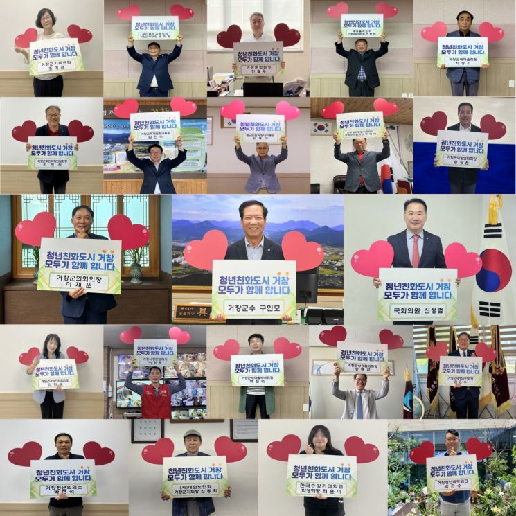 거창군, 미래 경쟁력 확보 … 대한민국 청년 친화 도시 선정