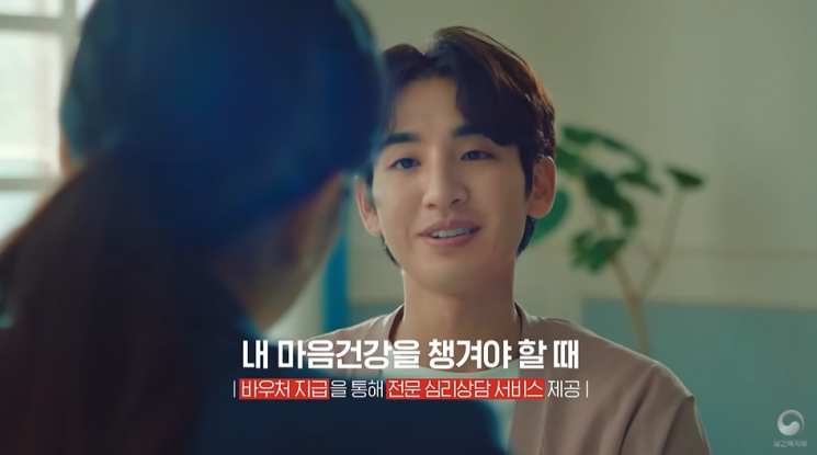 전국민마음투자 사업 홍보물. [사진출처=보건복지부]