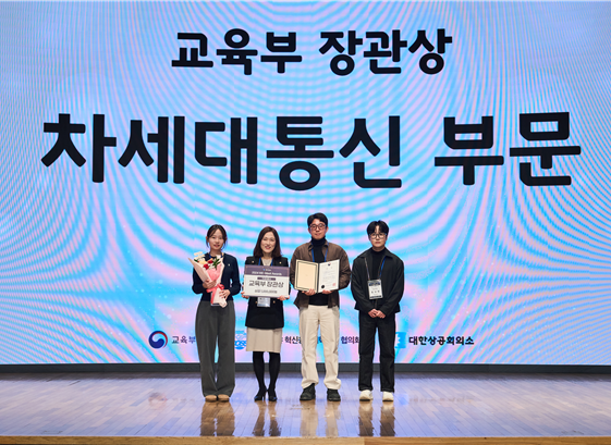 전남대 전자공학과 학생들 '교육부 장관상'