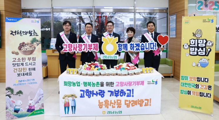 NH농협은행 경남본부, 정월대보름 맞이 고향사랑기부·부럼 나눔 이벤트 가져