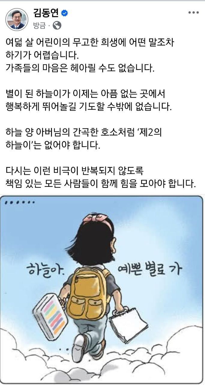 김동연, 대전 초등생 피살에 "제2의 하늘이 없어야"